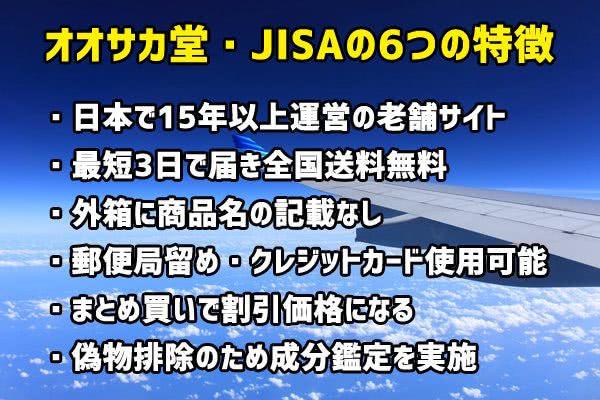 オオサカ堂・JISAの通販サイトとしての特徴