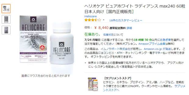 ヘリオケアピュアホワイトは公式サイトかAmazaonの通販で購入可能