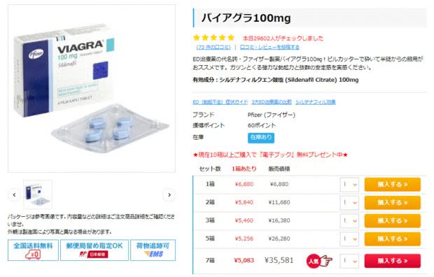 ベストケンコーで販売中のバイアグラ100mg