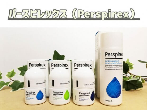 制汗剤のパースピレックス（Perspirex）